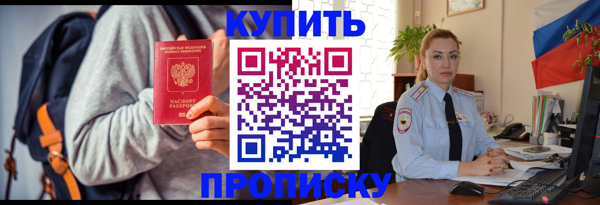 временная регистрация недорого в Звенигово