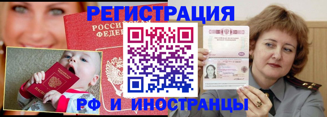 прописка для работы в Звенигово